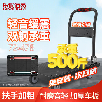 Leyou baiyi small trolley flat trolley 72*47cm 4-inch tpr light sound wear-resistant load-bearing 500 pounds decoration moving small trailer transport truck small puller pull truck folding trailer