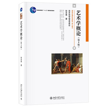 Introduction to art (5th edition) peng jixiang postgraduate entrance examination textbook nortel postgraduate entrance examination reference book supporting audio and video