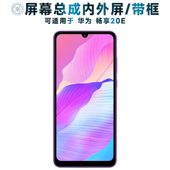 Shield screen can be applied to huawei enjoy 20e screen assembly with frame enjoy 20e display touch screen lcd screen mobile phone screen internal and external screen integrated screen battery