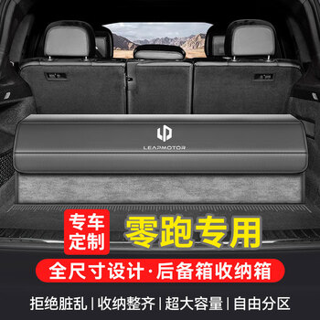 Wuji leipao trunk storage box c11 c01 t03 s01 car storage box storage box car interior supplies deep space gray-suede color matching leapao c11/c10/c01/t03/c16