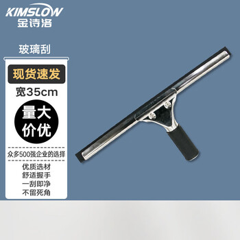 Jinshiluo jzt-0009 glass cleaning tool dual-purpose glass wiper glass scraper 35cm