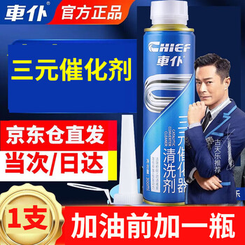 Chief car three-way catalytic gasoline engine carbon deposition fuel additive fuel treasure three-way catalytic converter cleaning three-way cleaning agent (fuel tank)