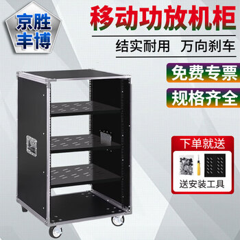 Jingsheng fengbo amplifier cabinet 20u 525*495*1025mm mobile audio equipment simple chassis performance mixer shelf aluminum alloy solid wood flight case without door 3 pallets