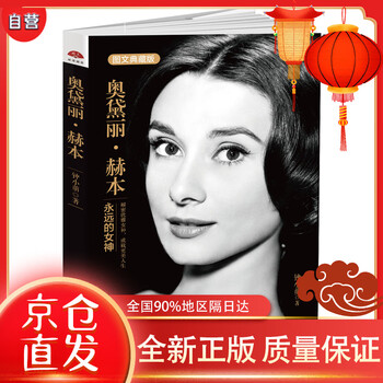 Genuine delivered to your door dumei library 2017-audrey hepburn, the eternal goddess! deciphering the elegant woman