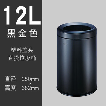 Gnf12l lidless round stainless steel trash can commercial company unit office home living room hotel room toilet bathroom double-layer direct injection sanitary bucket sand steel black gold champagne gold 12 liters black gold