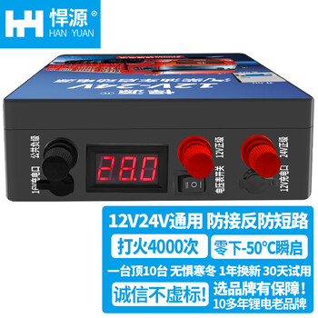 Hanyuan car emergency starting power supply 12v24v car battery with power bank large capacity powerful large truck ignition artifact anti-reverse connection 120,000 iron shell switch model