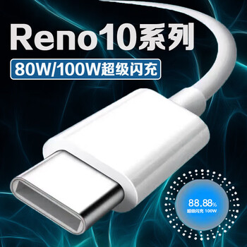 Original suitable oppo80w charger flash charging charging cable opporeno10pro mobile phone cable 100w flash charging cable oppo data cable 1 meter flash charging data cable