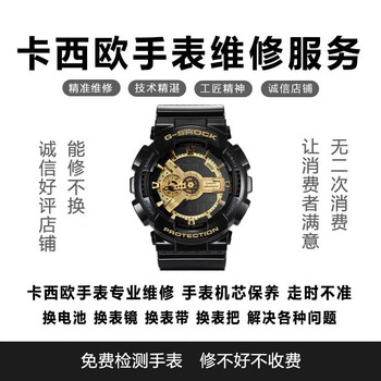 Casio professional watch repair, casio send-in repair, casio after-sales repair and maintenance, casio watch repair, basic service
