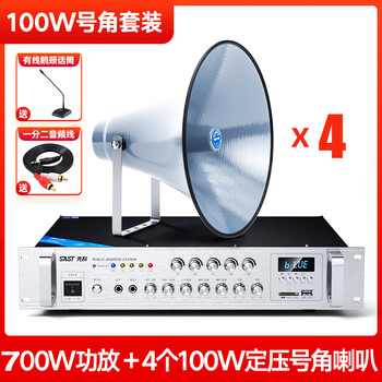 Xianke broadcasting speaker rural tweeter large speaker amplifier outdoor public broadcasting campus amplifier horn audio factory park emergency publicity emergency 700w power amplifier + 4 100w constant voltage horn speakers