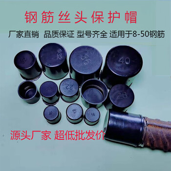 Huili's wire head protective cap straight threaded steel bar protective sleeve plastic protective cap sleeve protective cover steel bar plug manufacturer 16 steel bar protective caps 2000 pieces