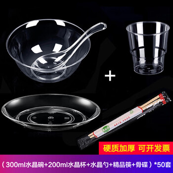 Disposable crystal bowl plastic bowl round packaged bowl, chopsticks, spoon and cup set during mountain rain season thickened hard aviation bowl disposable bowl 300ml bowl + spoon + chopsticks + cup + plate (50 sets)