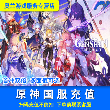Genshin impact pc recharge, scan code for android and apple, creation crystal national server, original stone mobile game official server recharge, 648 national server account