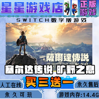 The legend of zelda: breath of the wild switch digital version chinese buy three get one free switch game digital version standard version