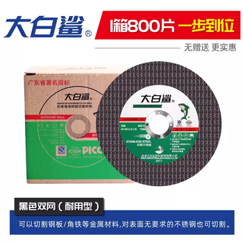 Huili's cutting blade 100 type angle grinder slice stainless steel grinding wheel blade 100mm saw blade sharp and durable 105 black cutting iron 800 pieces