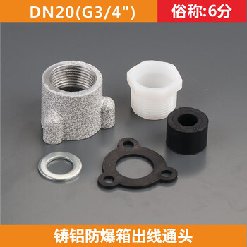 Yuqunhui customized explosion-proof distribution box connector through head dn20 (3/4)