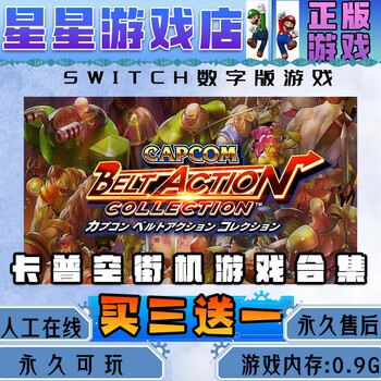 Capcom switch ns arcade collection chinese digital version download version switch game digital version deluxe version
