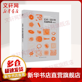 Art design light trace composition revised edition