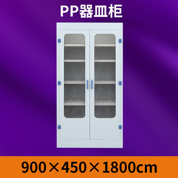 Clceypp acid-base cabinet chemical laboratory all-steel reagent cabinet laboratory utensil cabinet hazardous chemicals pp utensil cabinet 9004501800