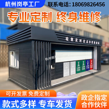 Garbage classification room can be moved and customized, and the finished product can be customized in residential streets, environmental protection collection kiosks, smart cleaning rooms, and outdoor parts. dark gray. deposit.