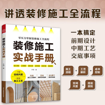 A practical manual for decoration construction. a very practical guide to preventing pits. one book explains the whole process of decoration construction.