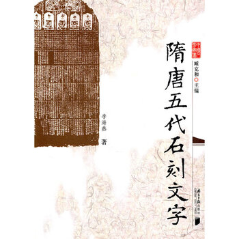 Stone inscriptions from the sui, tang and five dynasties