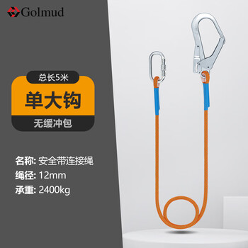 Golm safety rope for high-altitude work, insurance rescue rope, construction site electrician anti-fall connection limit rope gd3685 single large hook 5 meters