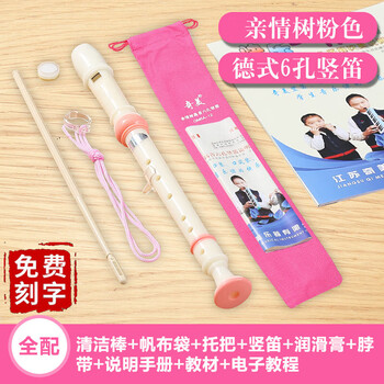 Chimei recorder, free engraving, german-style treble c-key 6-hole 8-hole baroque flute instrument for children and students, german-style six-hole c key pink standard + book