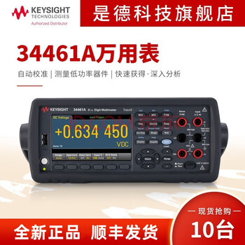 Keysight technology (keysight) keysight technology keysight multimeter desktop digital six and a half digit multimeter agilent/keysight 34461a (6 and a half digits)