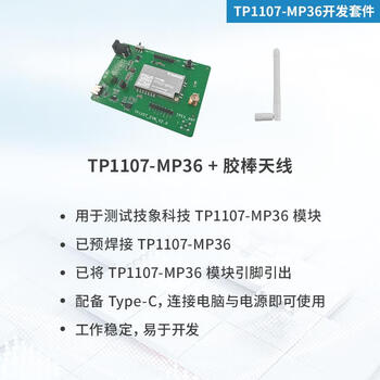 Jixiang technology lora wireless communication module 433 receiving and transmitting data transmission transparent transmission tp1107mp36 tp1107mp36 development kit