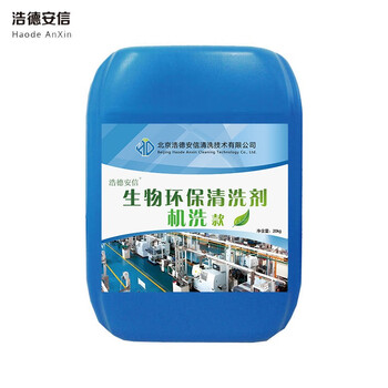 Haodeanxin biological environmentally friendly cleaning agent (machine washable) hd-jx-a2 (tl) 20kg barrel