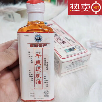 Hong kong’s well-established malaysian qianli zhui feng oil joint pain, falls, injuries, bee, insect, and rat bites