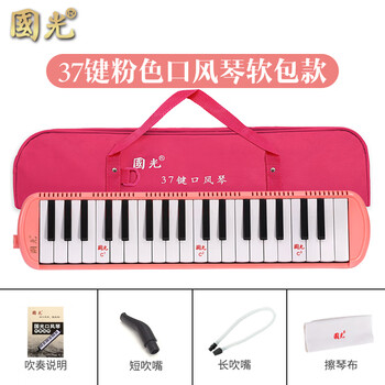 Guoguang mouth organ 32 keys and 37 keys children and students beginner adult professional performance level mouth organ classroom teaching instrument 37 keys pink soft bag + blowpipe + playing instructions