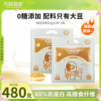Joyoung soy milk 0 sugar added black bean pure soy milk powder high plant protein high dietary fiber student nutritional breakfast soy milk powder pure bean soy milk powder 240g*2 bags