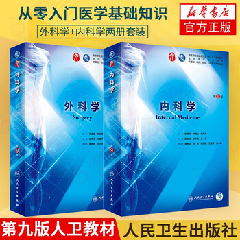 2 sets of internal medicine + surgery (9th edition) textbook upgraded from the 8th edition undergraduate clinical western medicine textbook genuine xinhua bookstore flagship store