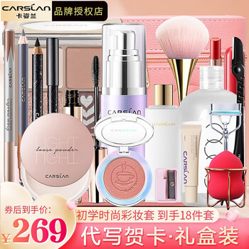 Carslan makeup set gift box cosmetics beginner makeup complete set birthday gift for girlfriend and wife package 3 elegant lady makeup