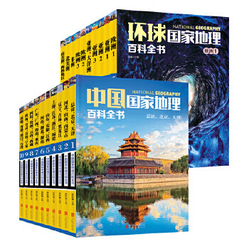 Second-hand national geographic encyclopedia of china, set of 10 volumes, selected set, edited by zhang miaodi 97