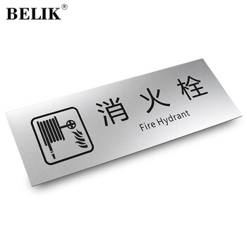 Belik fire hydrant 24*9cm 1mm aluminum plastic plate metal sign warning sign office warm attention reminder warning sign customization wx-30