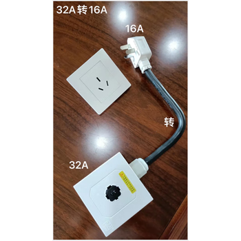 Sihuasheng 32a conversion socket new energy vehicle charging 7kw socket 32a to 10a 32a to 16a (charging gun must be adjusted) 32a to 16a (charging gun must be adjusted)