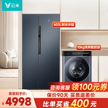 Yunmi fully automatic washing machine for home use 10kg slim washing and drying machine 47cm ultra-thin body first-level frequency conversion energy saving 53cm large inner barrel super 2s washing machine 603l ice refrigerator + washing and drying smart washing machine