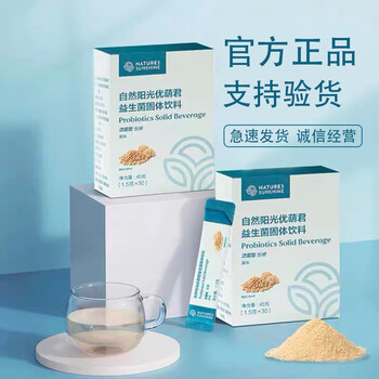 Nature s sunshine solid drink to repair mucous membrane, stomach wall and intestines nature s sunshine probiotics 30 bags/box
