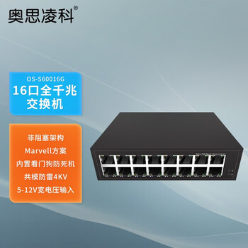 Oslink 5-port 8-port 16-port 24-port gigabit switch non-network management monitoring office dormitory splitter metal body gigabit 16-port switch/os-s6016g