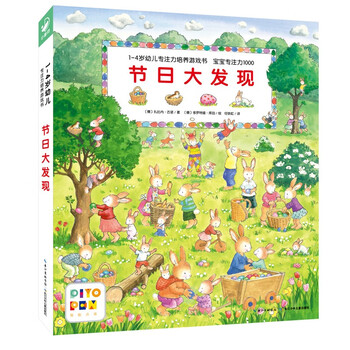 Click-to-read version of the holiday discovery, 1-4-year-old children's concentration training game book, baby's concentration 1000 visual discovery, early education enlightenment picture book, tear-resistant board book, supports the old version of the monkey skin point reading pen