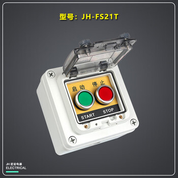 Outdoor outdoor waterproof and rainproof fan start and stop self-resetting off-site control button box power switch box two-position self-resetting button (with words) button without light pc flame retardant type