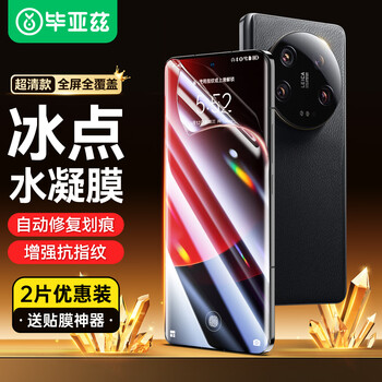 Biaz full screen nano 2 pieces, suitable for xiaomi 13ultra/pro hydrogel soft film, xiaomi12pro/spro mobile phone film, non-tempered anti-fingerprint protection jm514