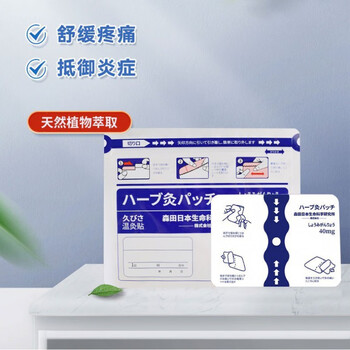 Morita japan's long-lasting warm moxibustion patch relieves waist and leg muscles, joints and cervical vertebra patch. upgraded version. 1 pack of 7 patches. 1 pack of 7 patches experience pack.