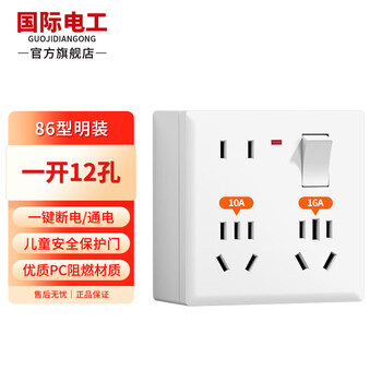 International electrician type 86 concealed one-open 12-hole socket household wall power control panel with switch 16a high-power multi-hole one-button power-off socket one-open twelve-hole socket-surface-mounted white