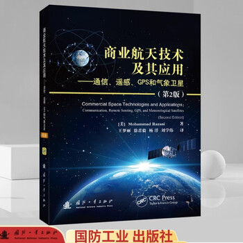 Commercial aerospace technology and its applications (2nd edition)