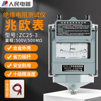 People's megger insulation resistance tester electrician detection resistance meter 500v/500m zc25-3 alloy