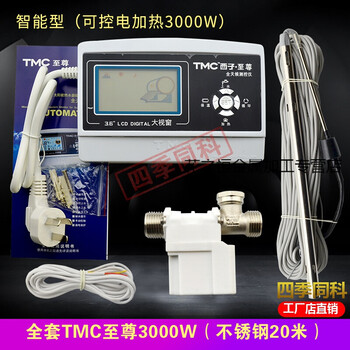 Tmc xizi controller all-weather intelligent automatic water supply instrument accessories ling complete set 3000w