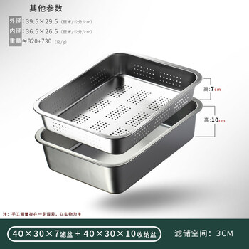 Muwei 304 stainless steel square basin drain basket filter large mesh basin drain basket drain basin wash basin drip tray square box 40x30 double layer model (drainage 7cm + storage 10cm)